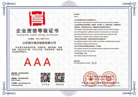企(qi)業資信等級證(zheng)書