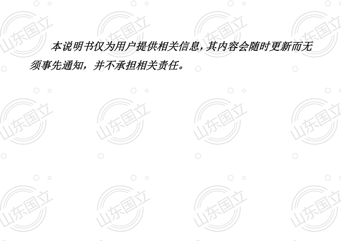 山東國立(li)液壓汽車(che)尾闆【使用(yòng)說明書】