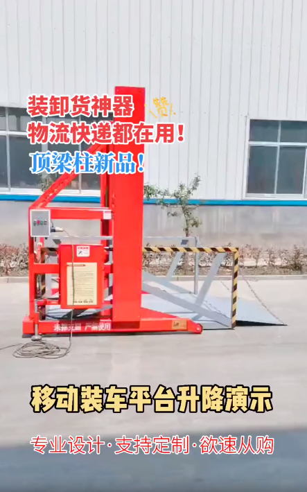 裝卸貨神器(qi)-物流快遞都在(zai)用！移動裝車平(ping)台升降演示！